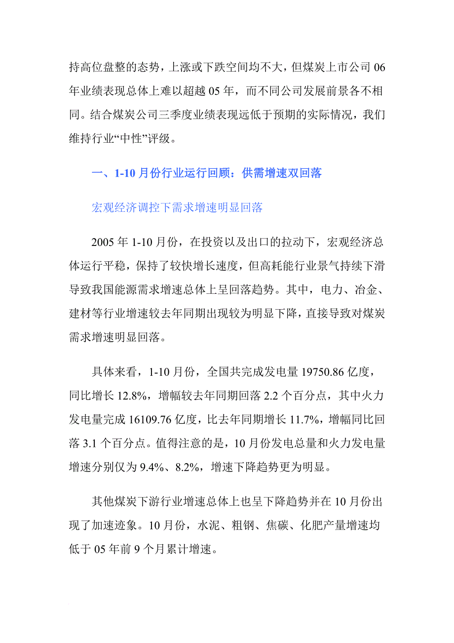 某某年煤炭行业投资策略报告.doc_第2页