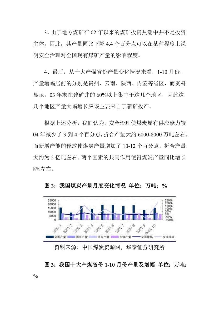 某某年煤炭行业投资策略报告.doc_第5页