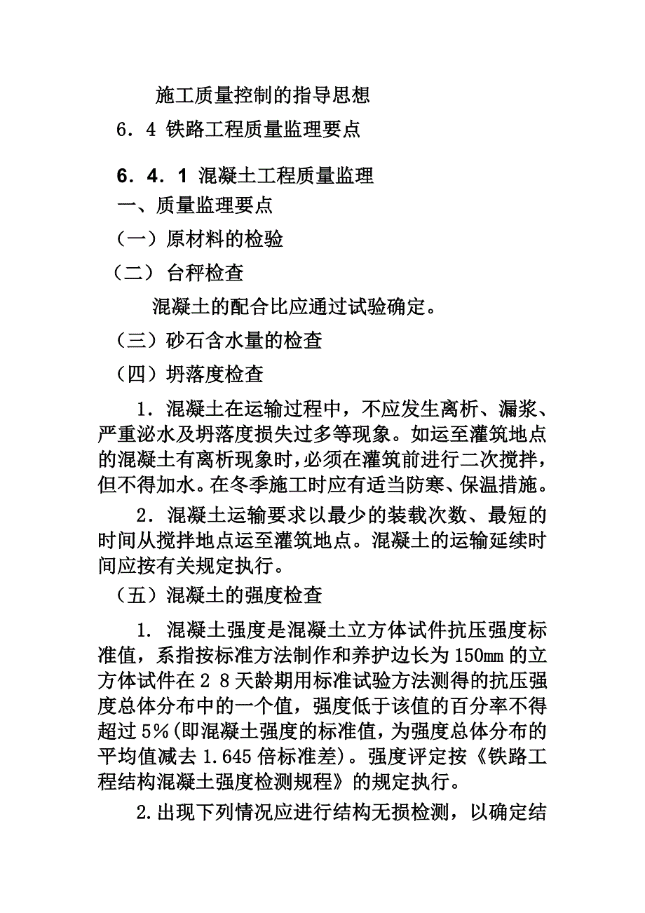 铁路监理员培训讲课题纲(修订)_第3页