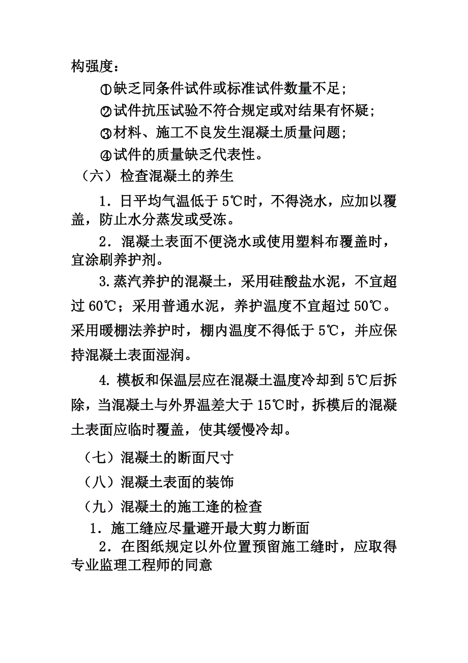 铁路监理员培训讲课题纲(修订)_第4页