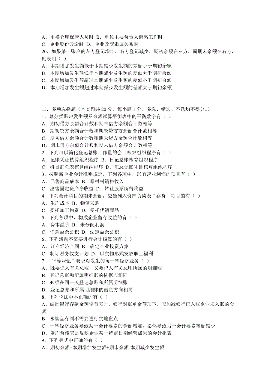 江苏年度《会计基础》试题及答案.doc_第3页