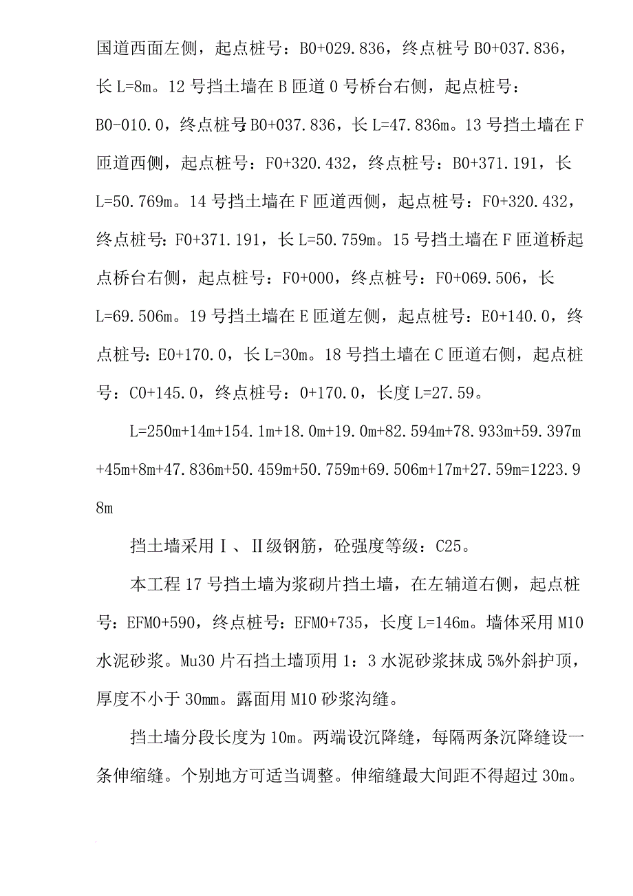 107国道新桥立交工程施工方案.doc_第3页