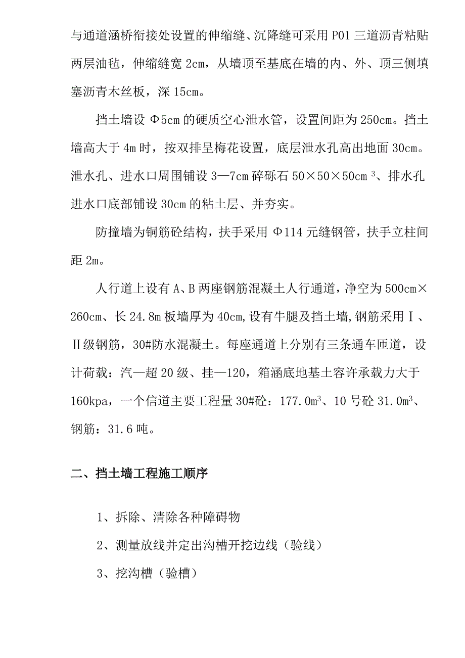 107国道新桥立交工程施工方案.doc_第4页