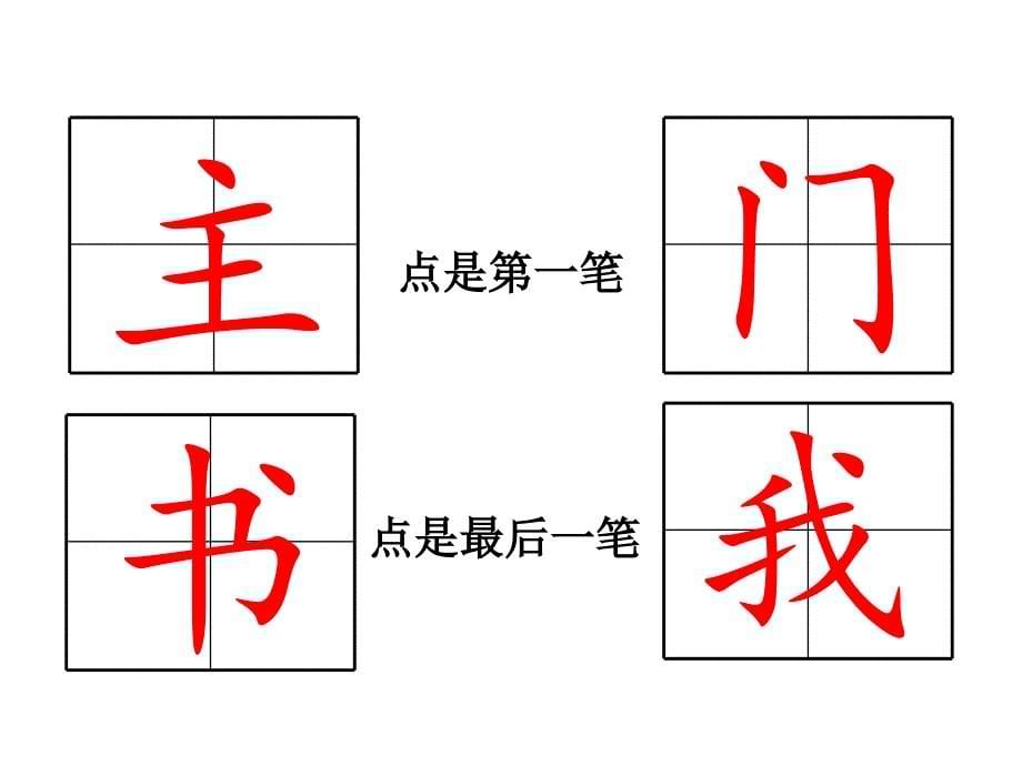 部编版小学一年级语文下册语文园地四_第5页