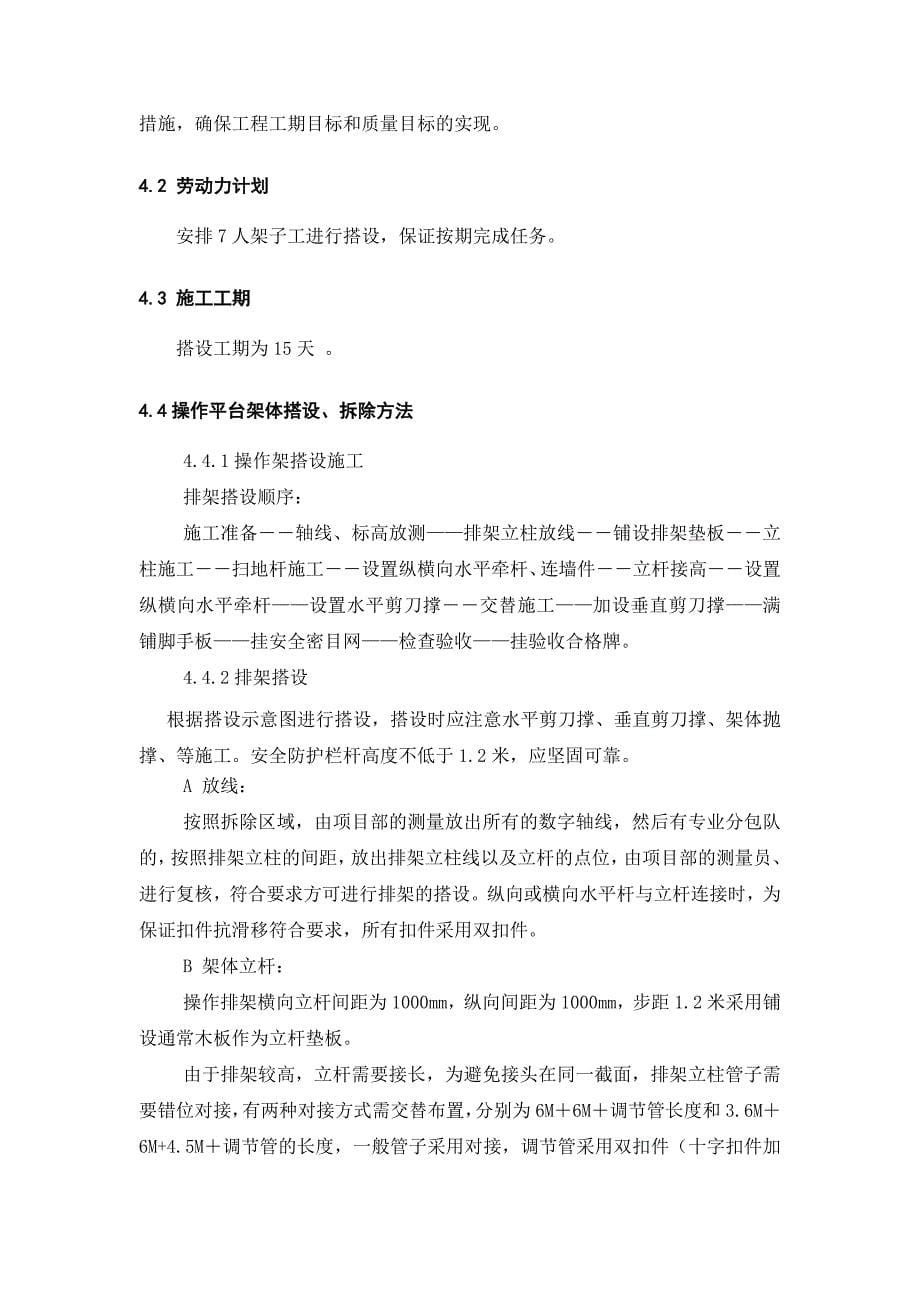 演艺中心葡萄架满堂脚手架施工方案_第5页