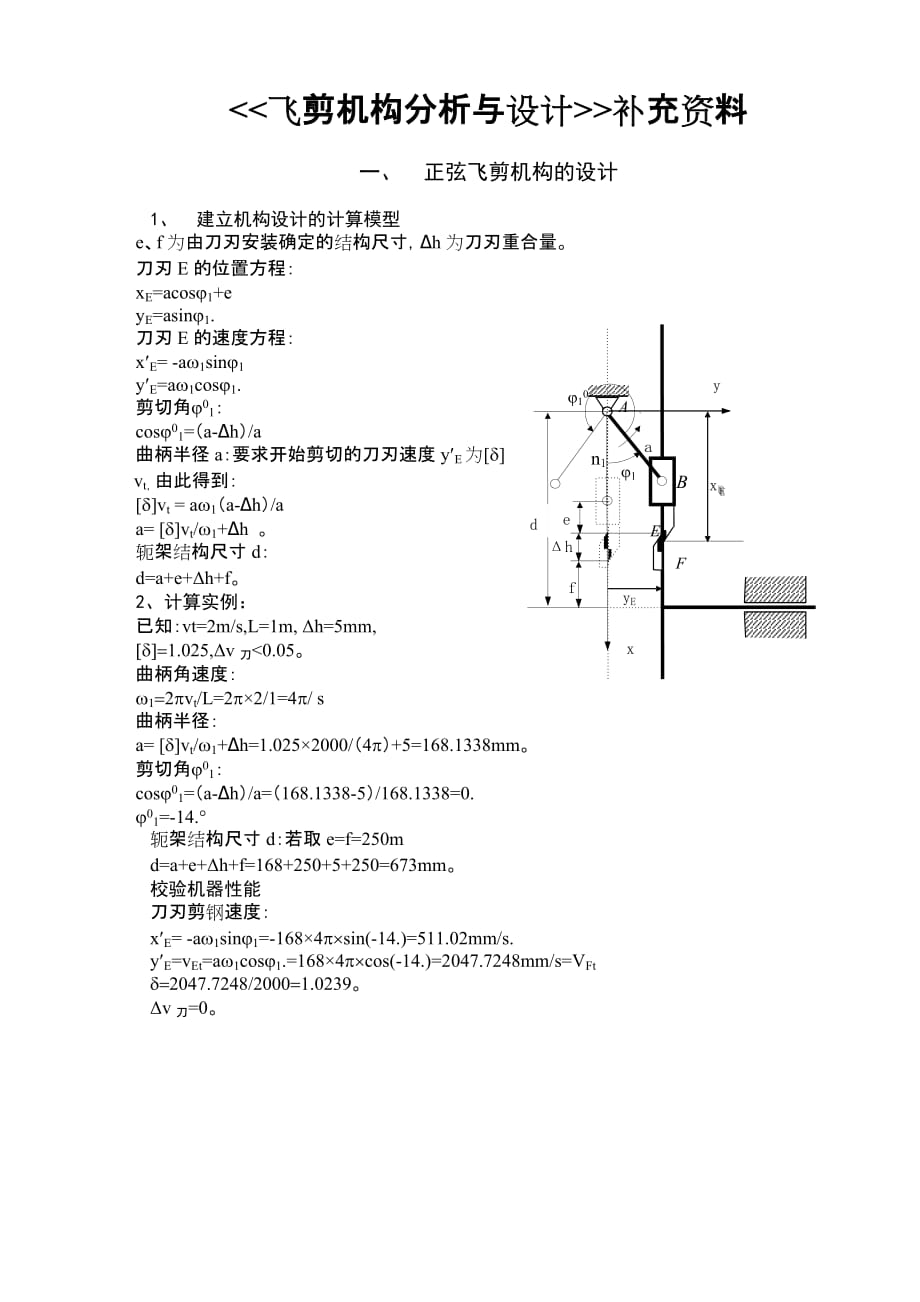 《飞剪机构分析与设计》补充资料.doc_第1页