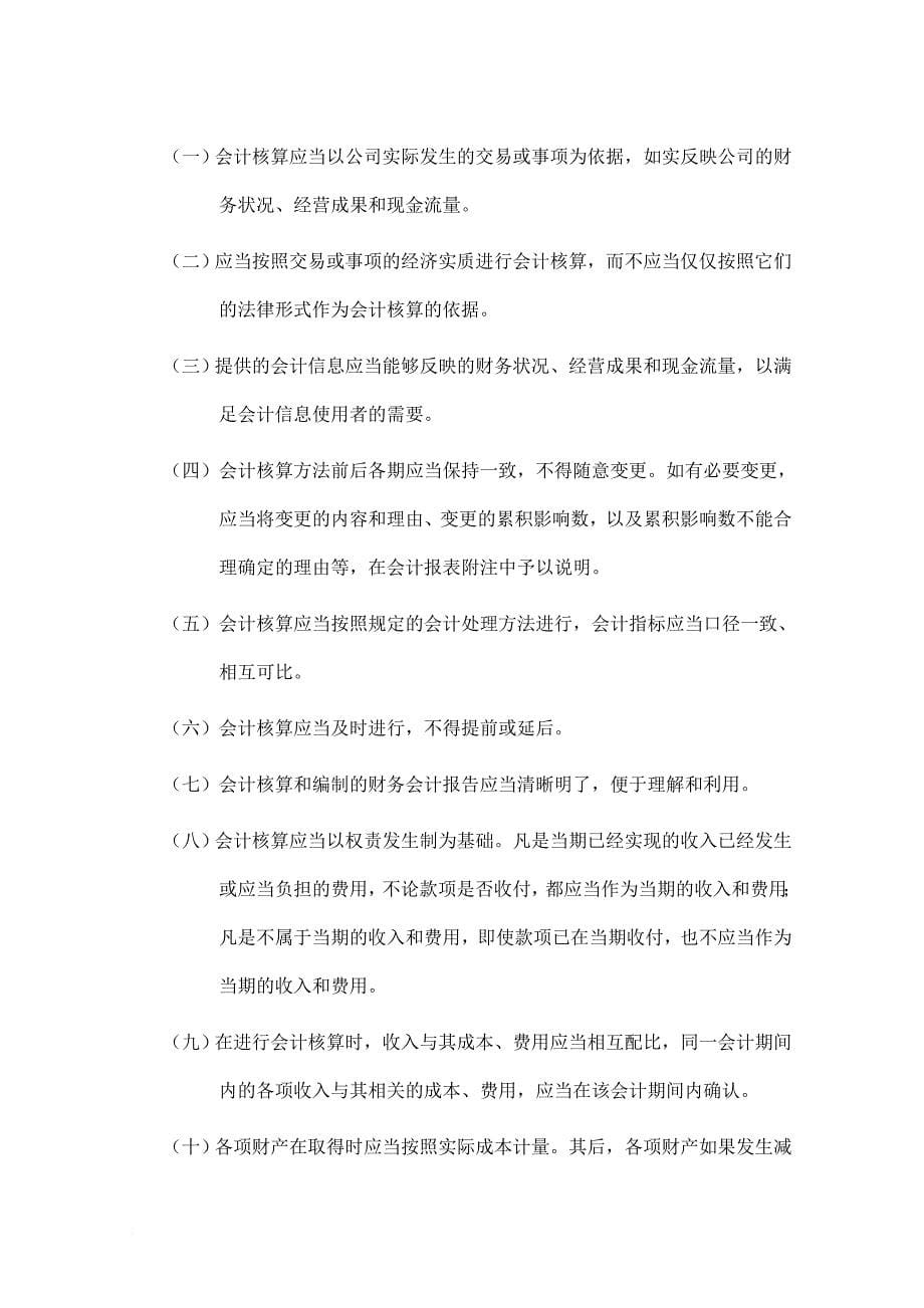 某控股公司会计核算管理制度.doc_第5页