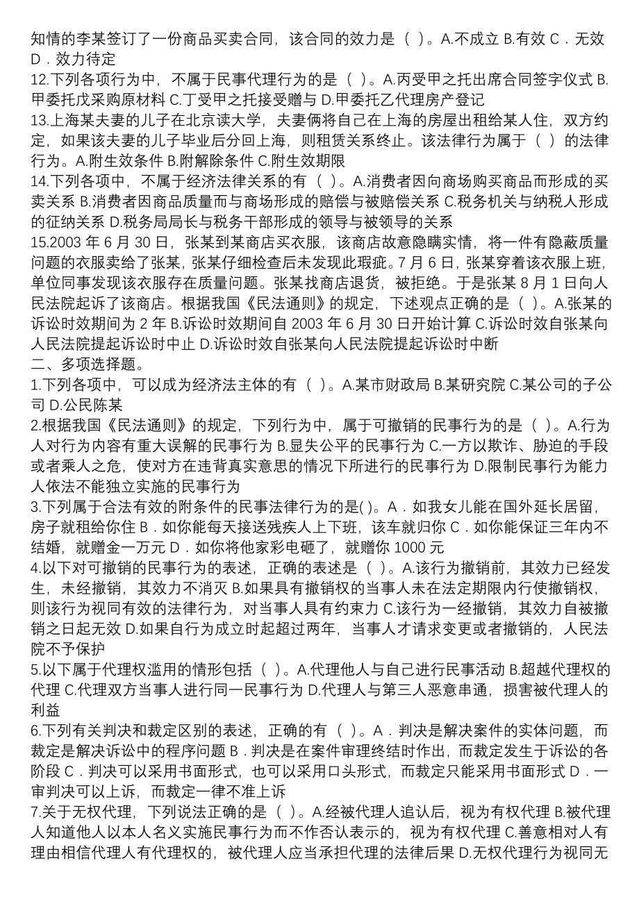 某某年中华会计网校经济法练习114章.doc_第2页