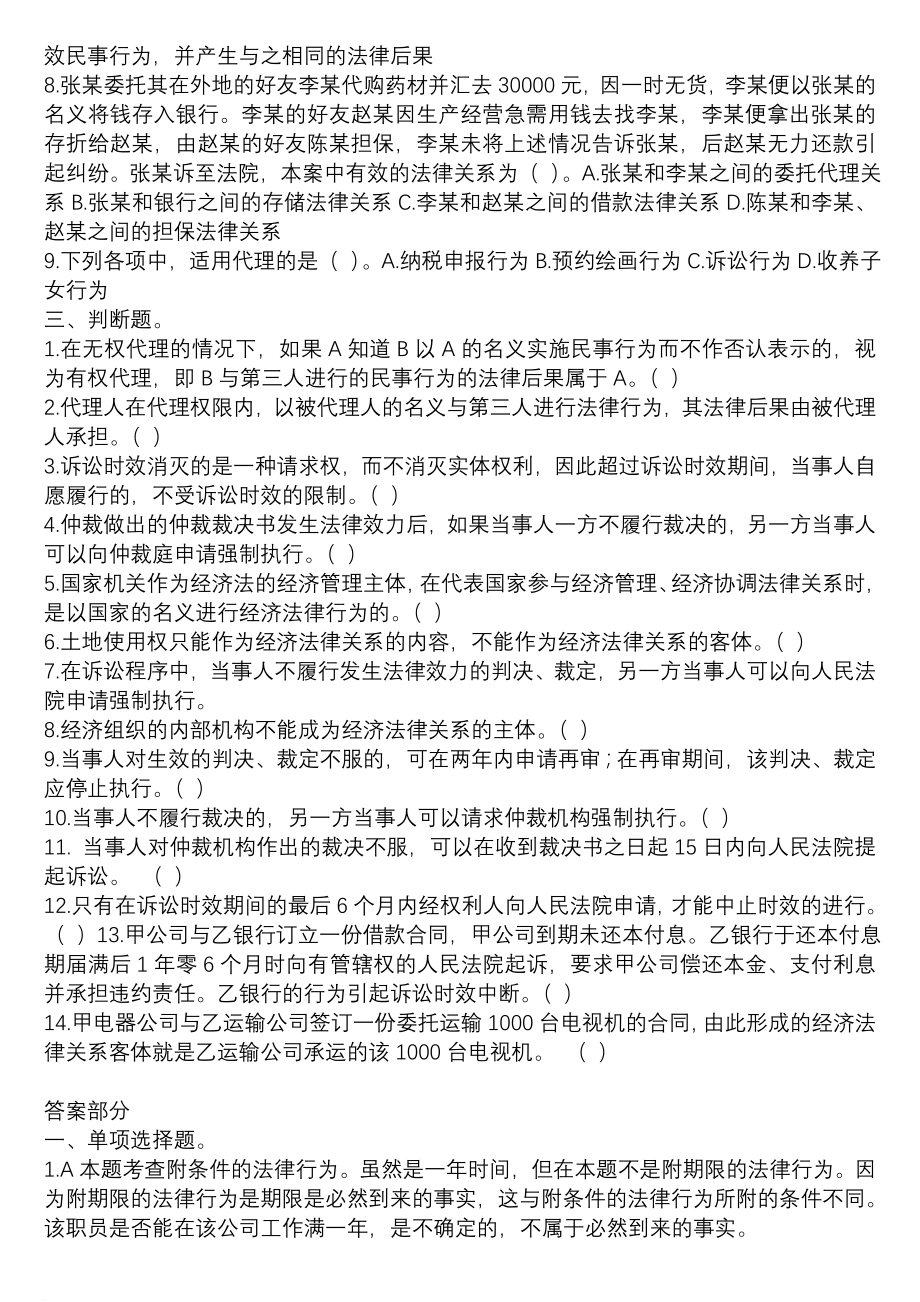 某某年中华会计网校经济法练习114章.doc_第3页