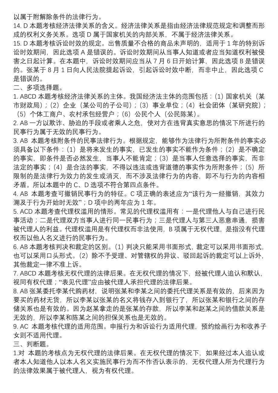 某某年中华会计网校经济法练习114章.doc_第5页