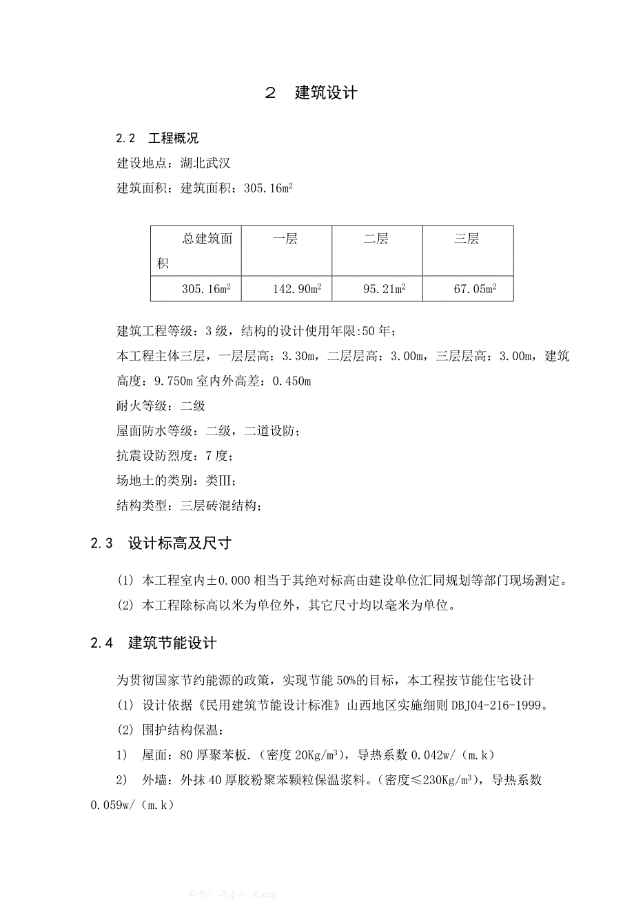 土木工程砌体结构毕业设计资料_第4页