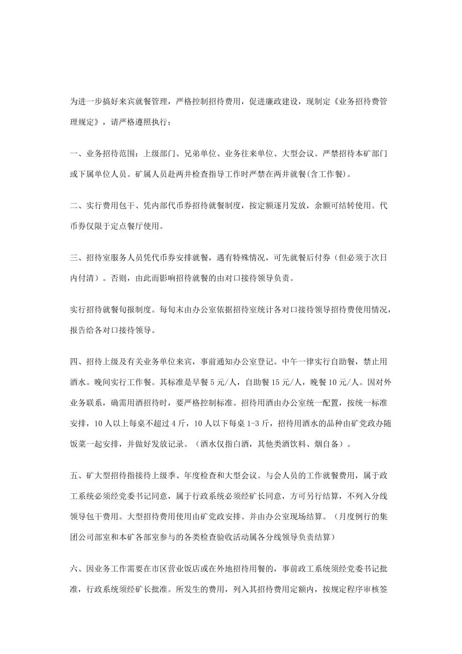 某集团公司业务招待费管理制度.doc_第2页