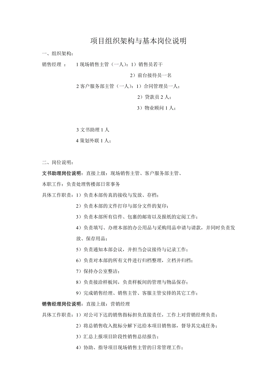 项目组织架构与基本岗位说明_第1页