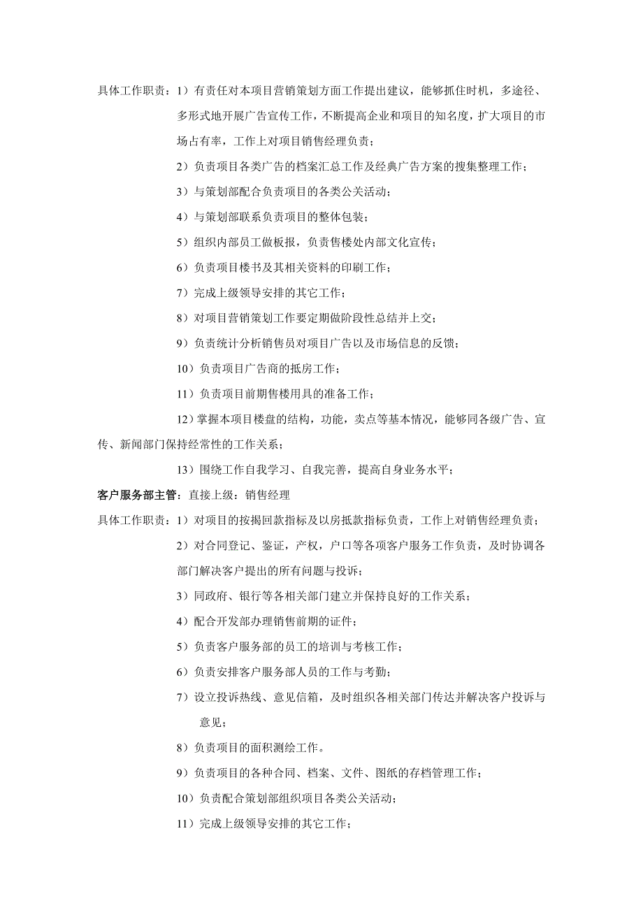 项目组织架构与基本岗位说明_第4页