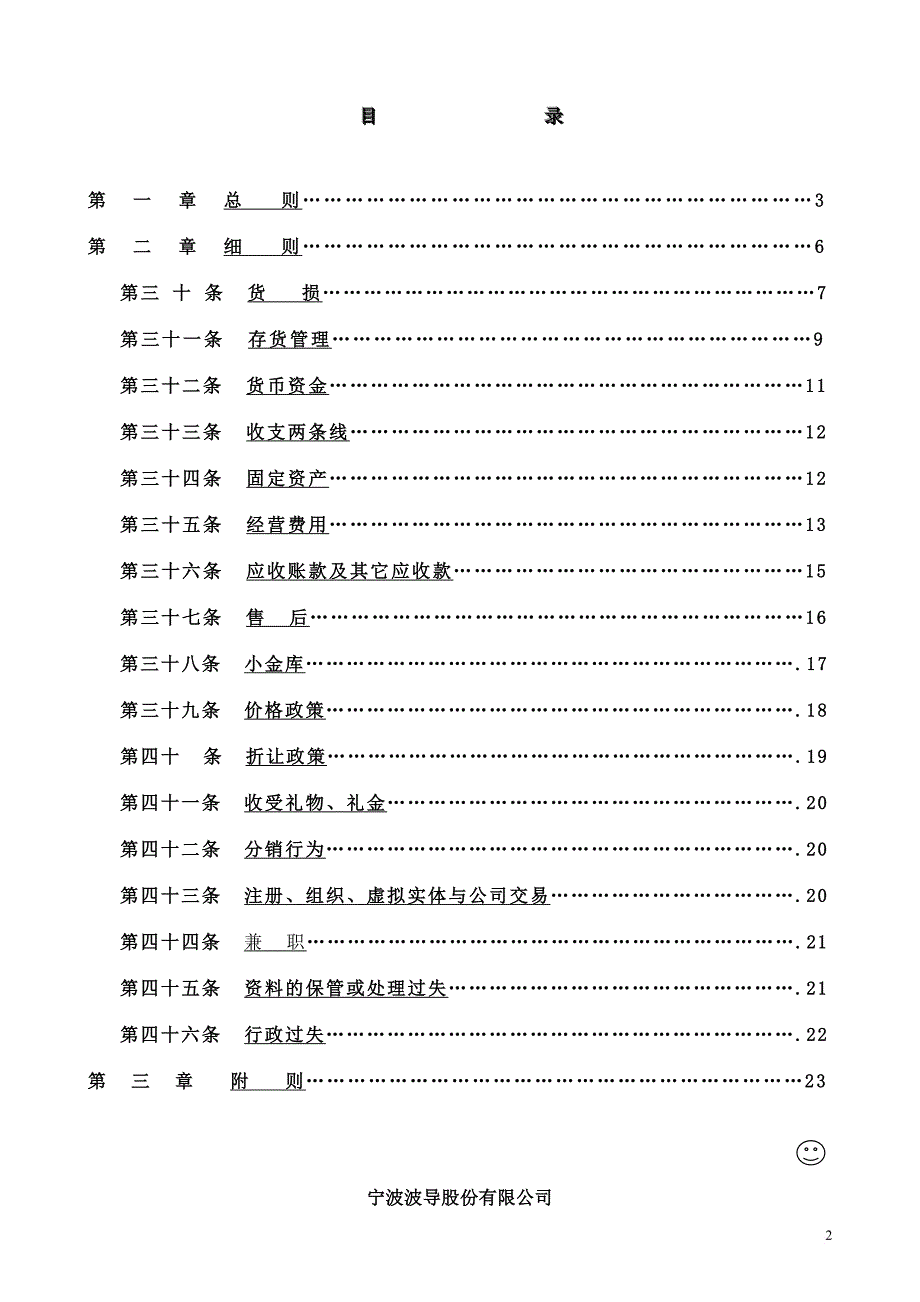 波导监察审计处罚条例.doc_第2页