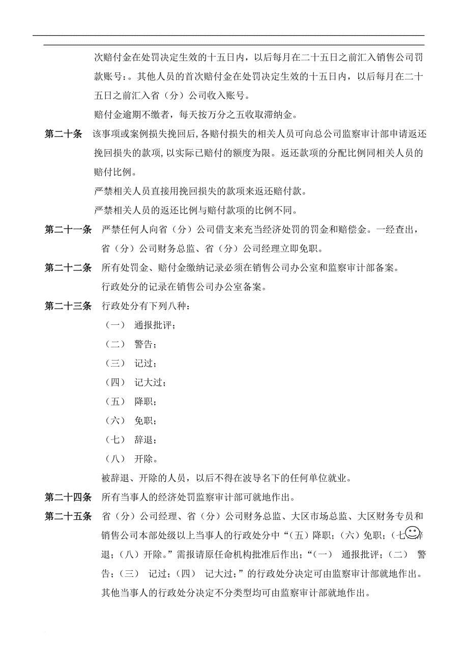 波导监察审计处罚条例.doc_第5页