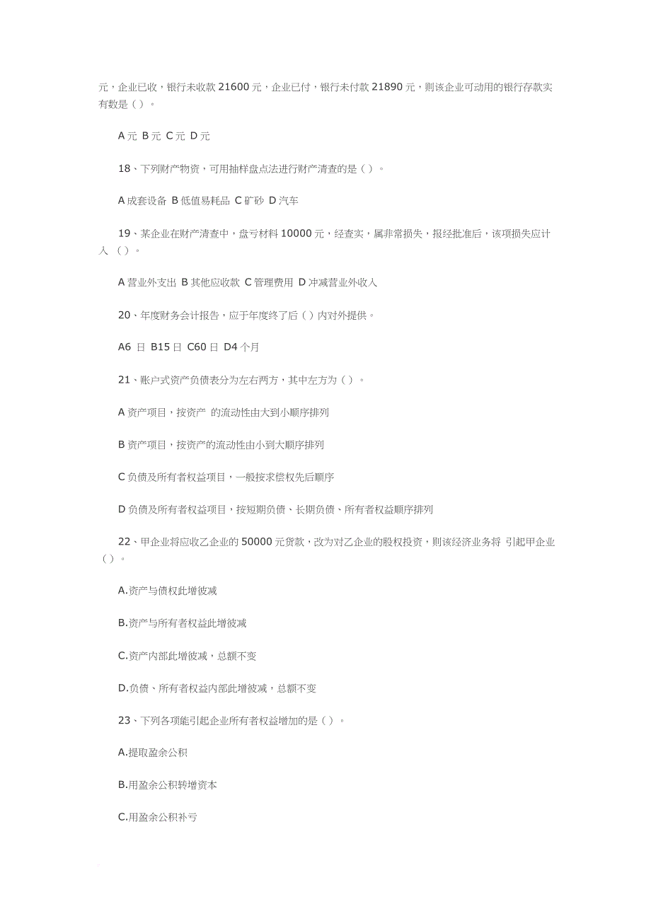 浙江省会计年度考试试卷.doc_第3页