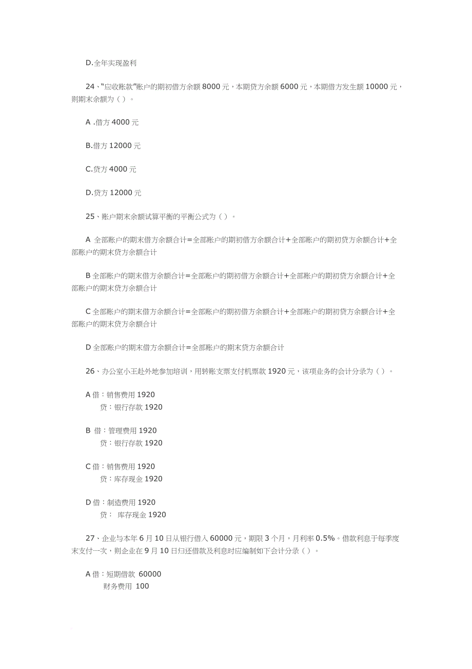 浙江省会计年度考试试卷.doc_第4页