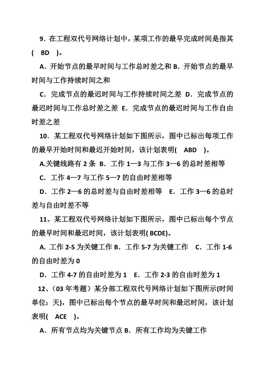 某分部工程双代号网络计划如下图所示其中工作f的总时差_第4页