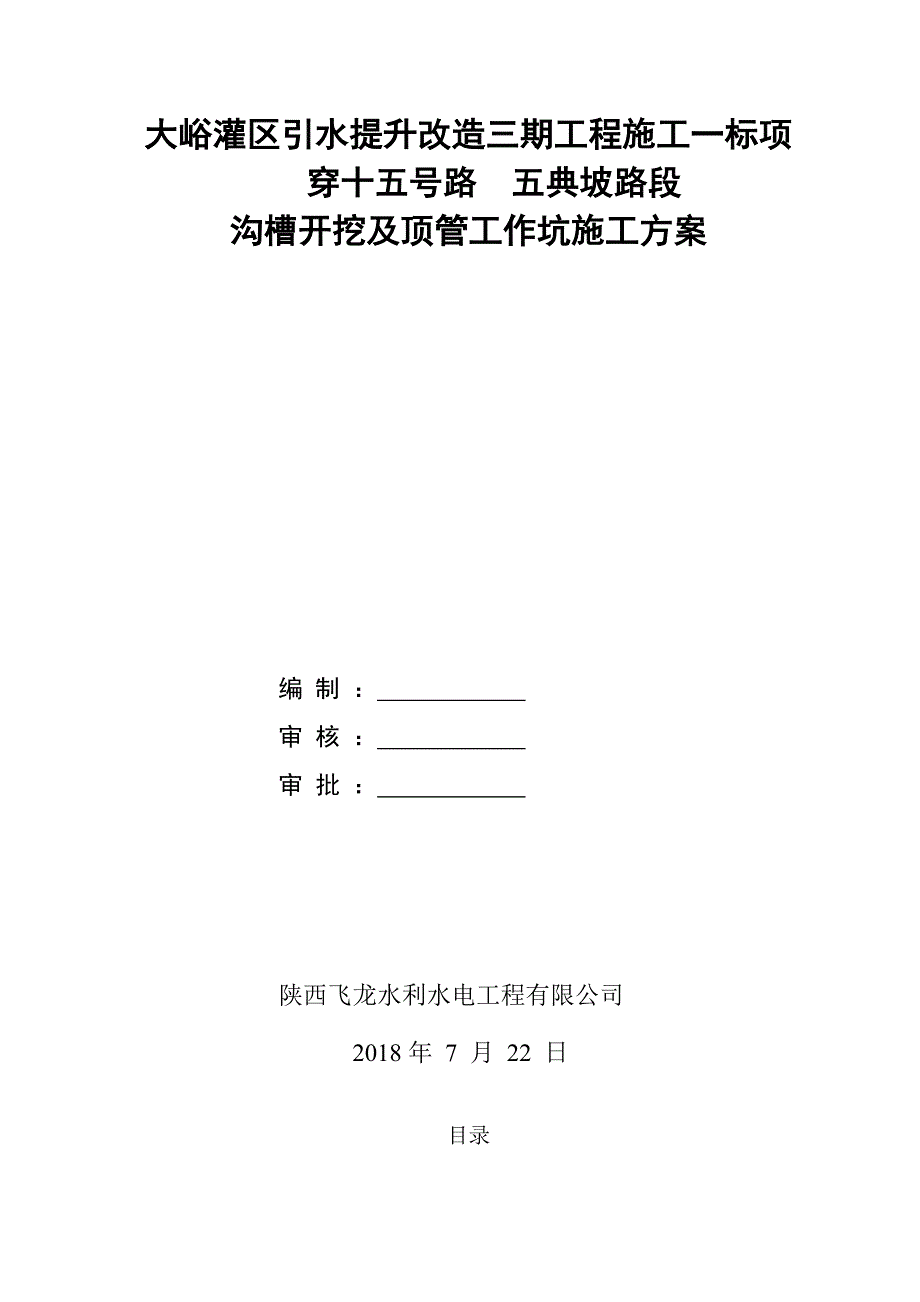 深基坑土方开挖及工作坑施工安全方案_第3页