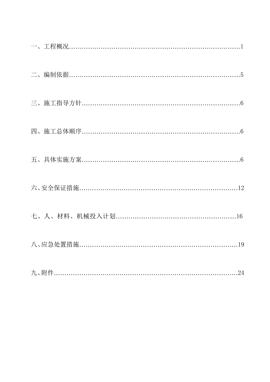 深基坑土方开挖及工作坑施工安全方案_第4页