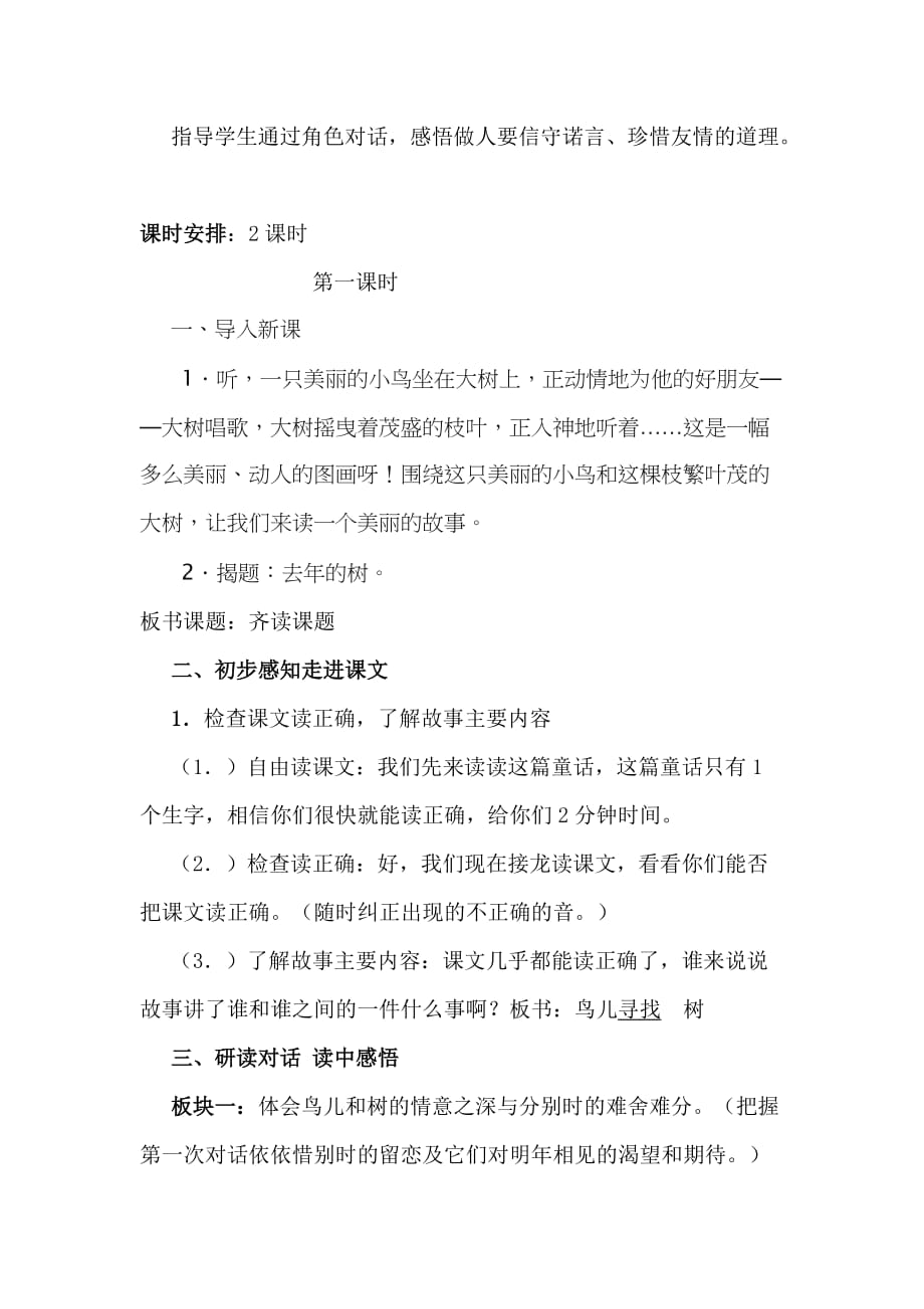 《去年的树》整合教材分析.doc_第2页