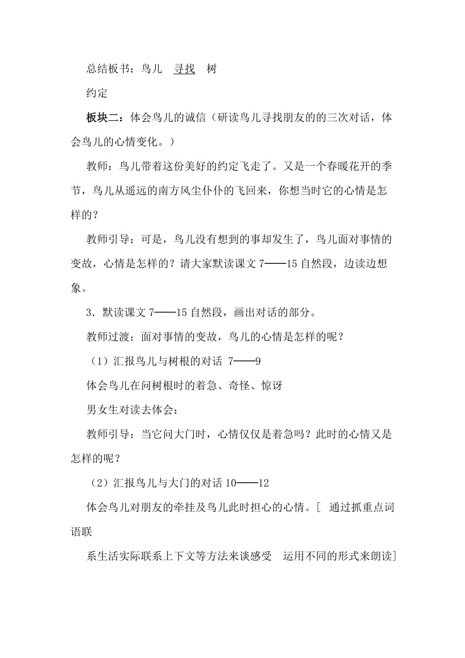 《去年的树》整合教材分析.doc_第4页