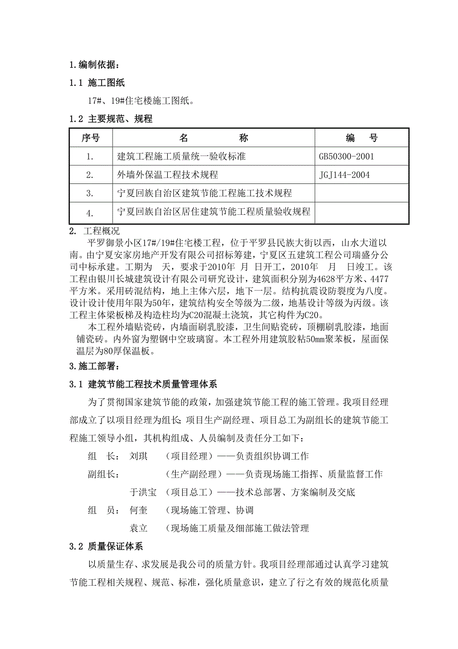 阳光城市建筑节能施工_第1页