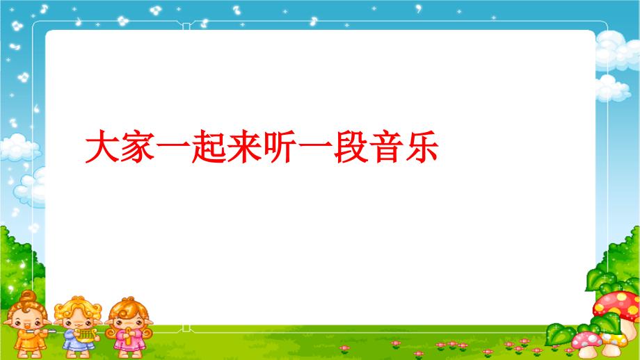 四年级上册科学课件-3.6我们是怎么听到声音的 教科版(共21张PPT)_第2页