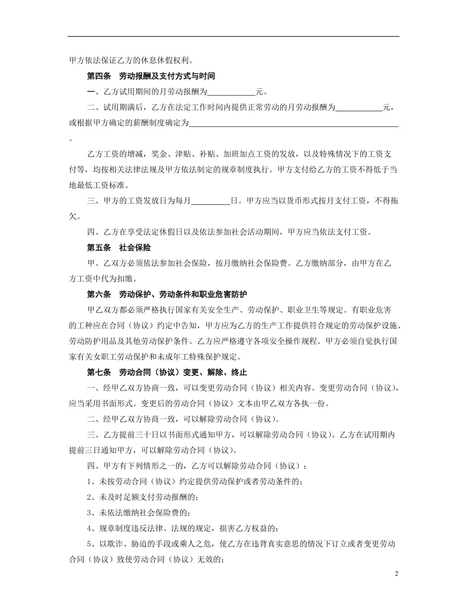 最新电子商务公司劳动合同_第2页