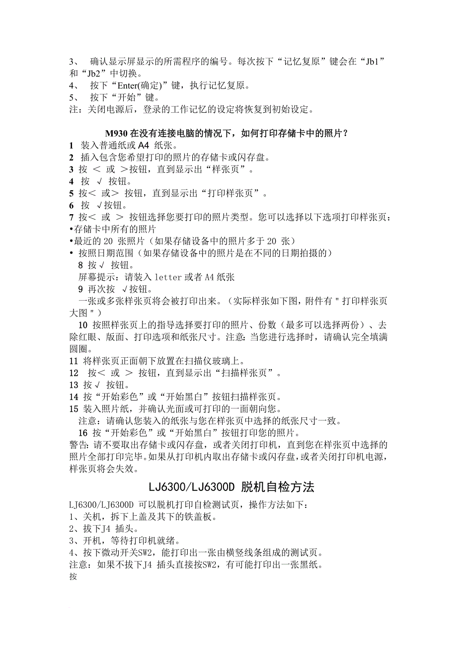 lj7800n报错误的解决方法.doc_第2页