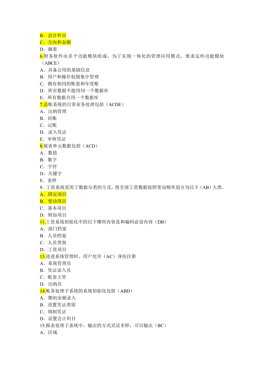 河南会计电算化考试模拟试题与答案.doc_第3页