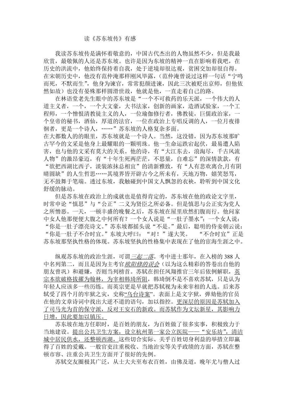 读林语堂的《苏东坡传》_第1页