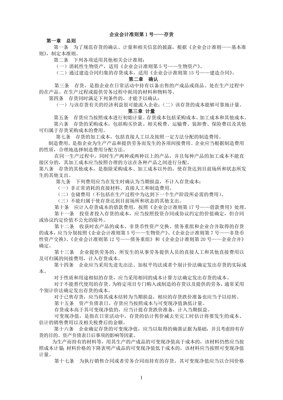 某某年新版企业会计.doc_第2页