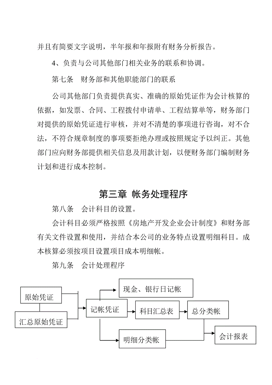 某知名地产公司会计制度.doc_第4页