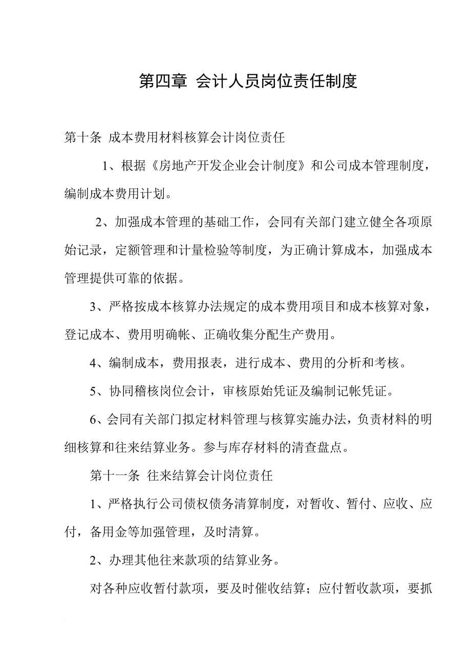 某知名地产公司会计制度.doc_第5页