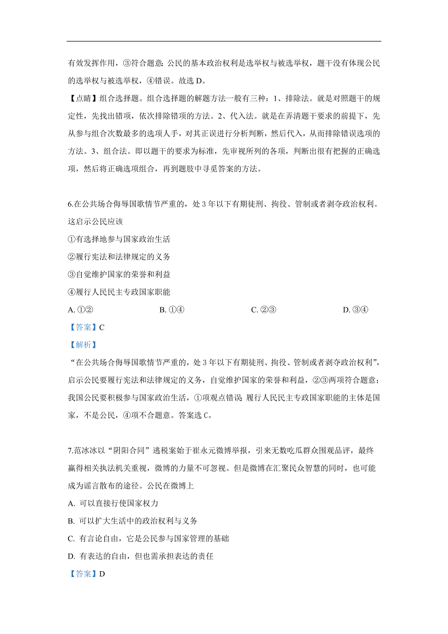 2018-2019学年高一下学期期中考试政治试卷（非选考班） Word版含解析_第4页