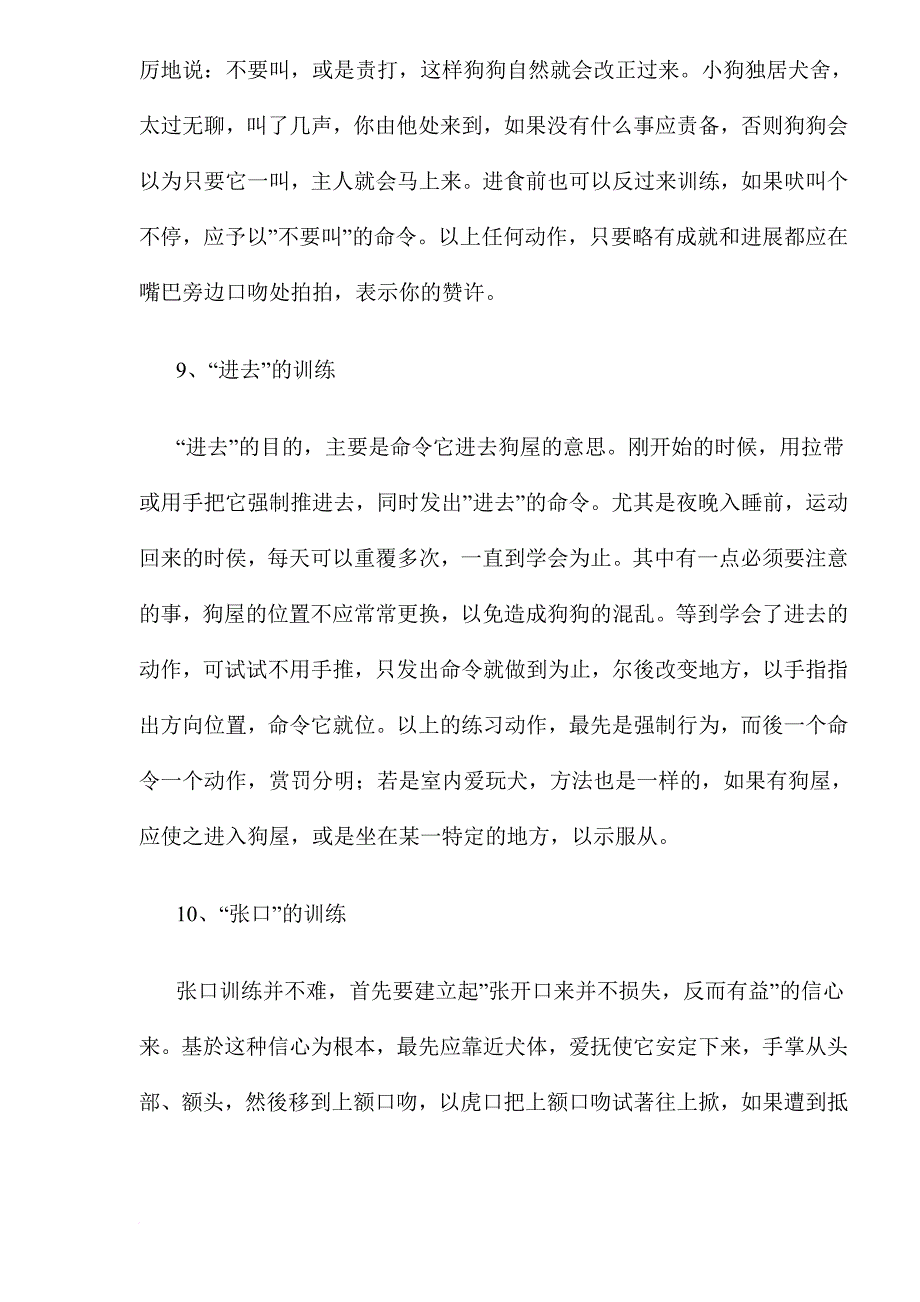 2-12个月的狗的训练.doc_第4页