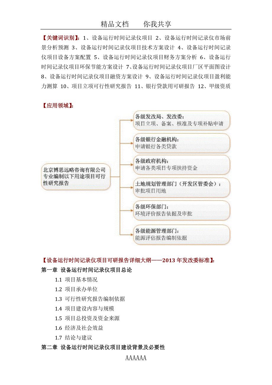 设备运行时间记录仪项目可行性研究报告(技术工艺设备选型财务概算厂区规划)设计_第2页