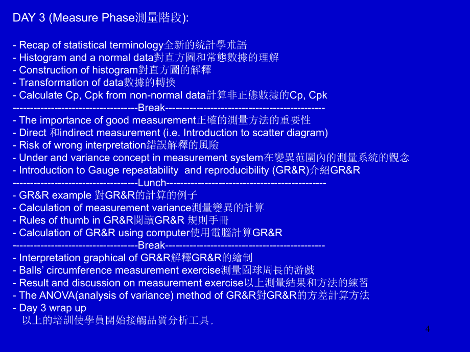 6西格玛的培训教材_第4页