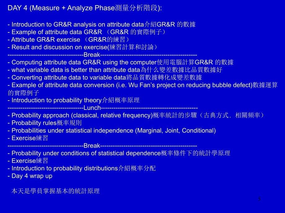 6西格玛的培训教材_第5页