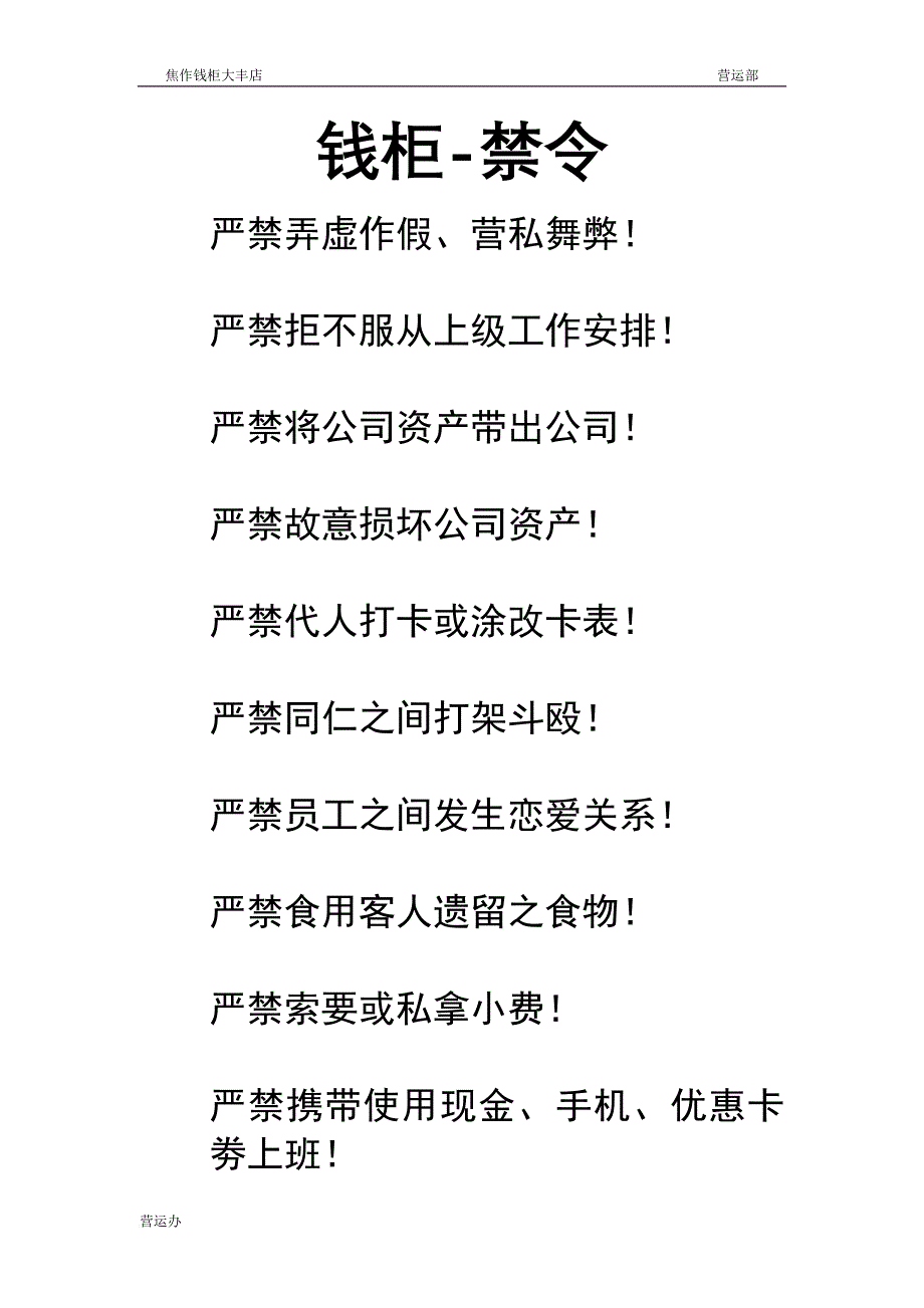 ktv全套管理制度汇编.doc_第3页