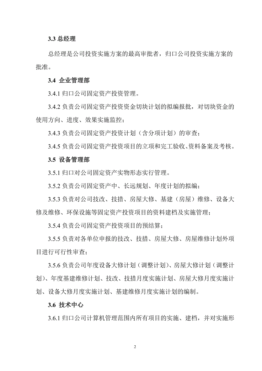 某某电机公司固定资产投资管理办法.doc_第2页