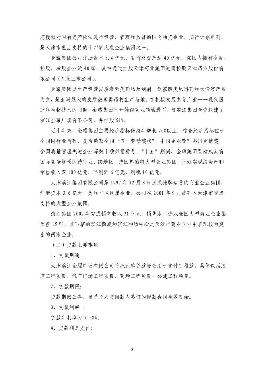 某某广场贷款项目集合资金信托计划.doc_第5页