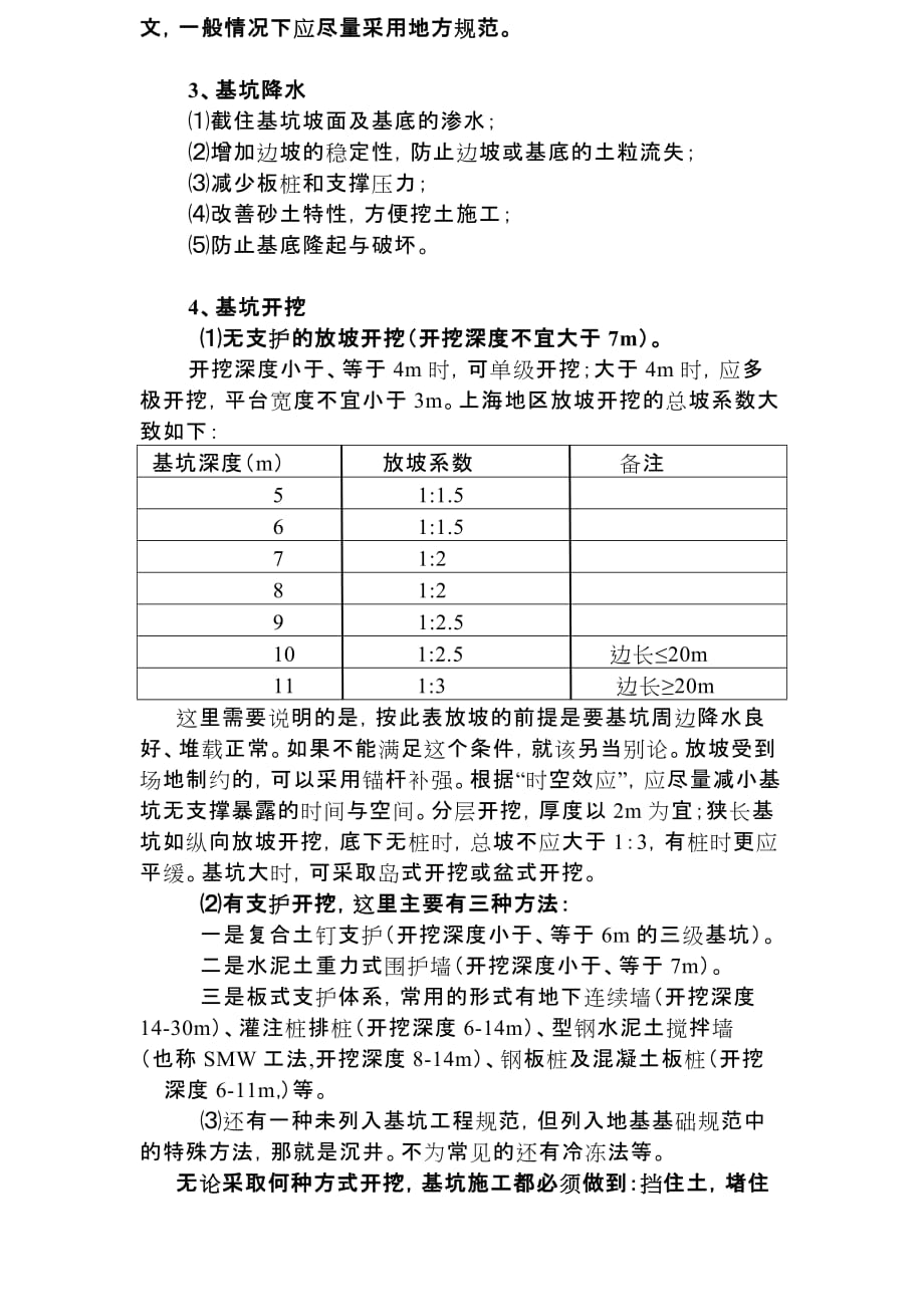 深基坑工程、高大培训资料_第2页