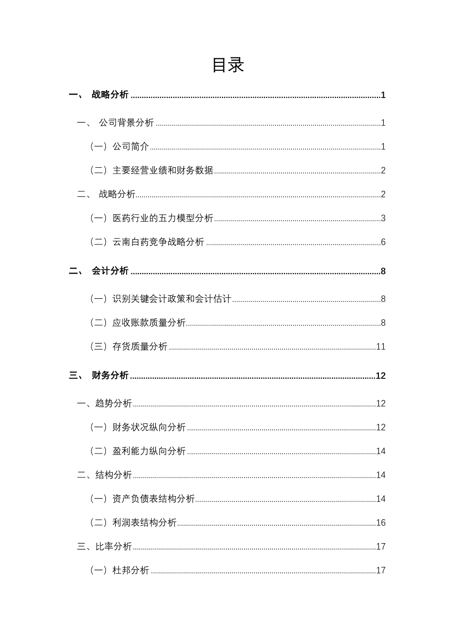 某牙膏公司财务报告分析.doc_第2页