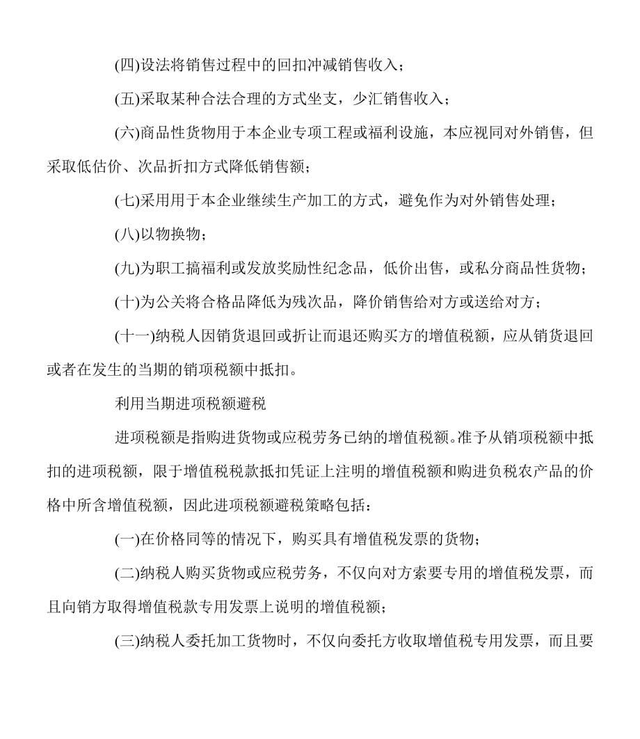 财务纳税筹划案例精粹.doc_第5页