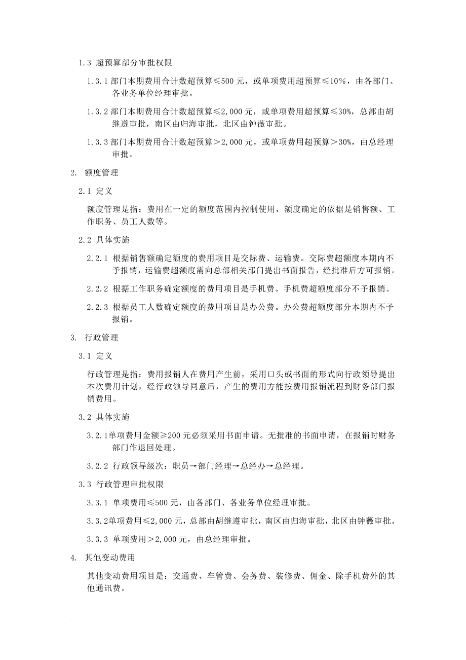某资讯公司费用管理制度.doc_第2页