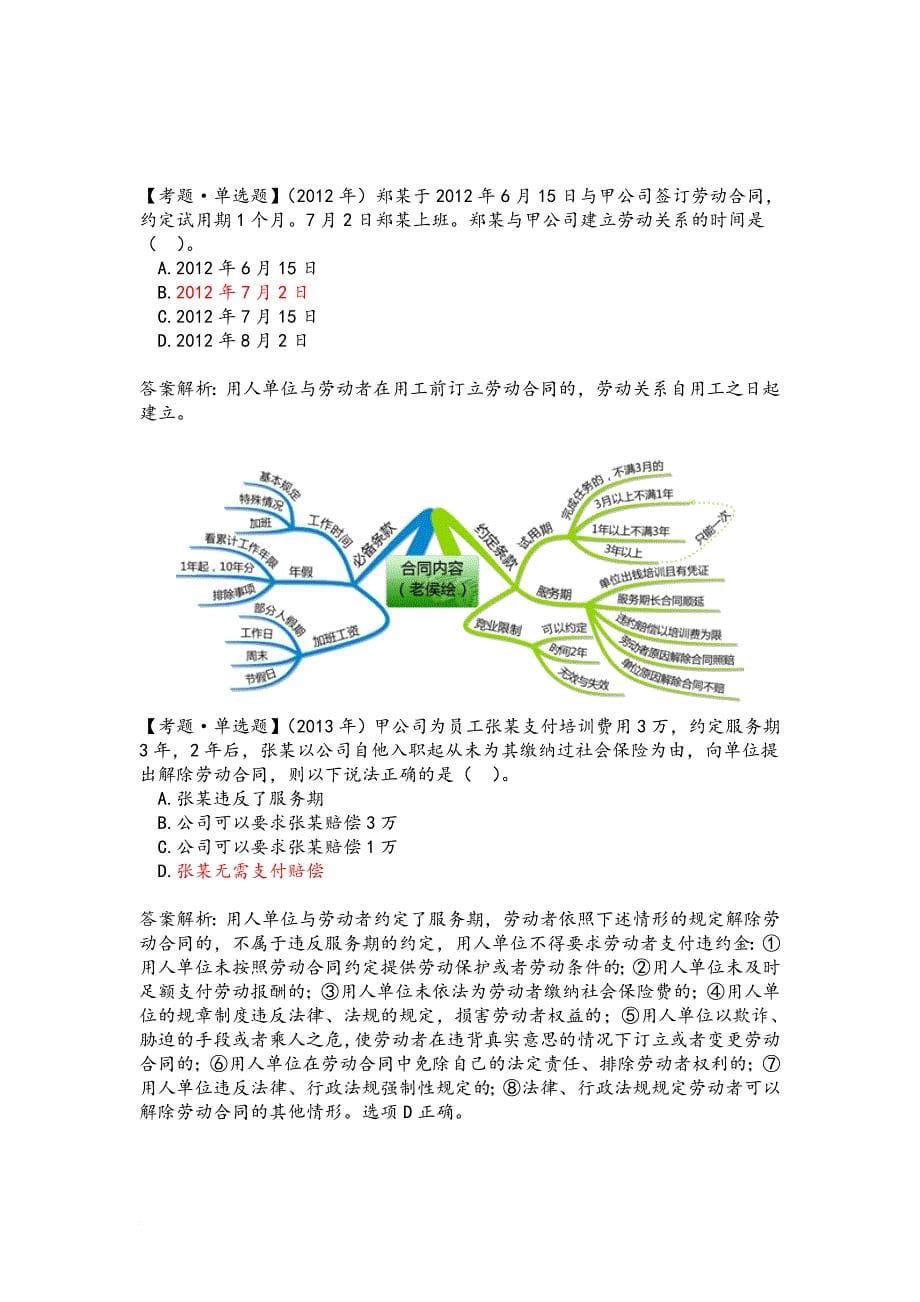 某年度经济管理学及财务知识分析笔记.doc_第5页