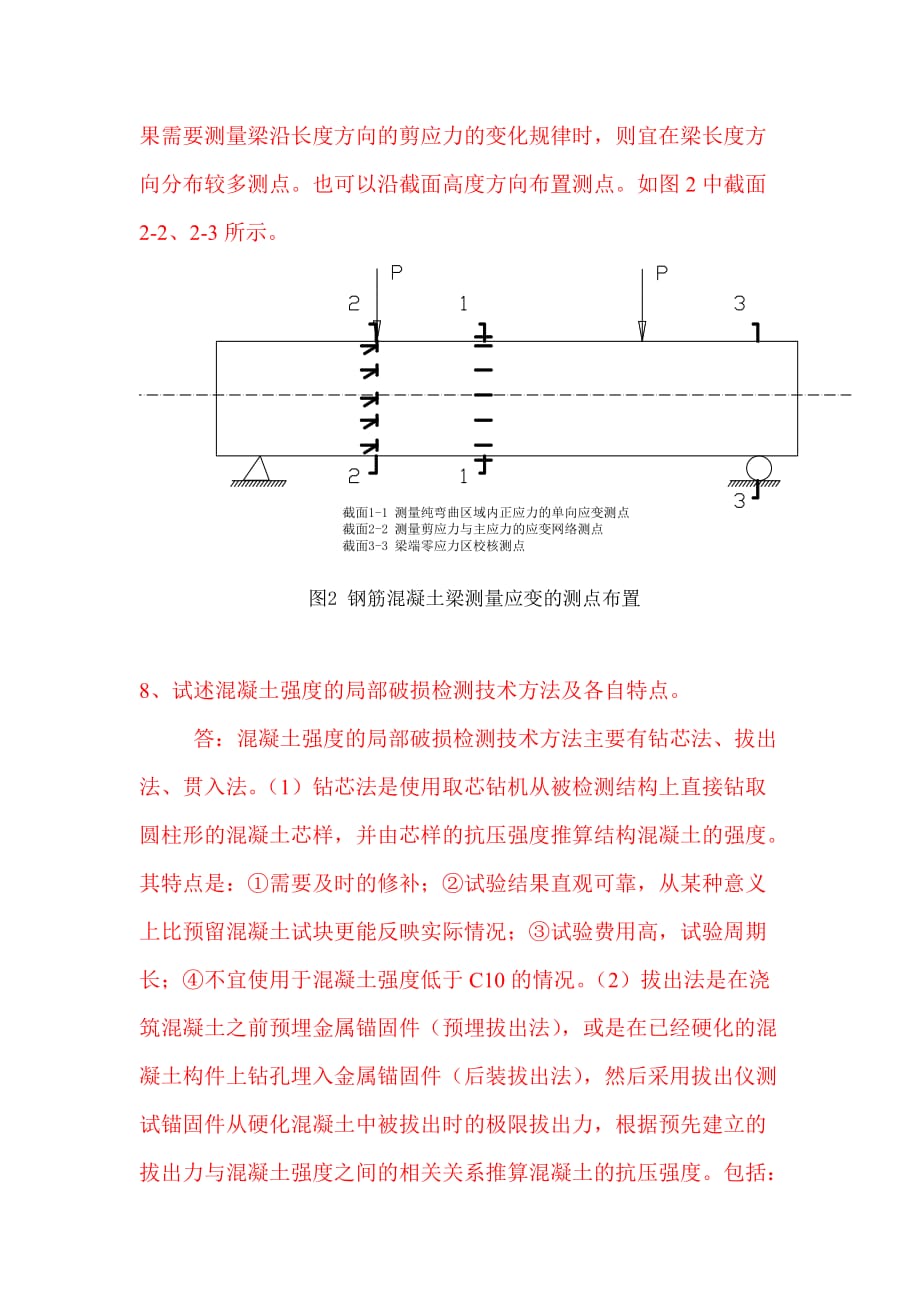 土木工程检测与测试技术_第4页